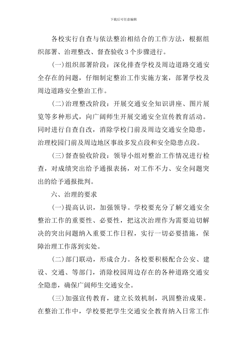 交通安全教育宣传工作计划_第2页