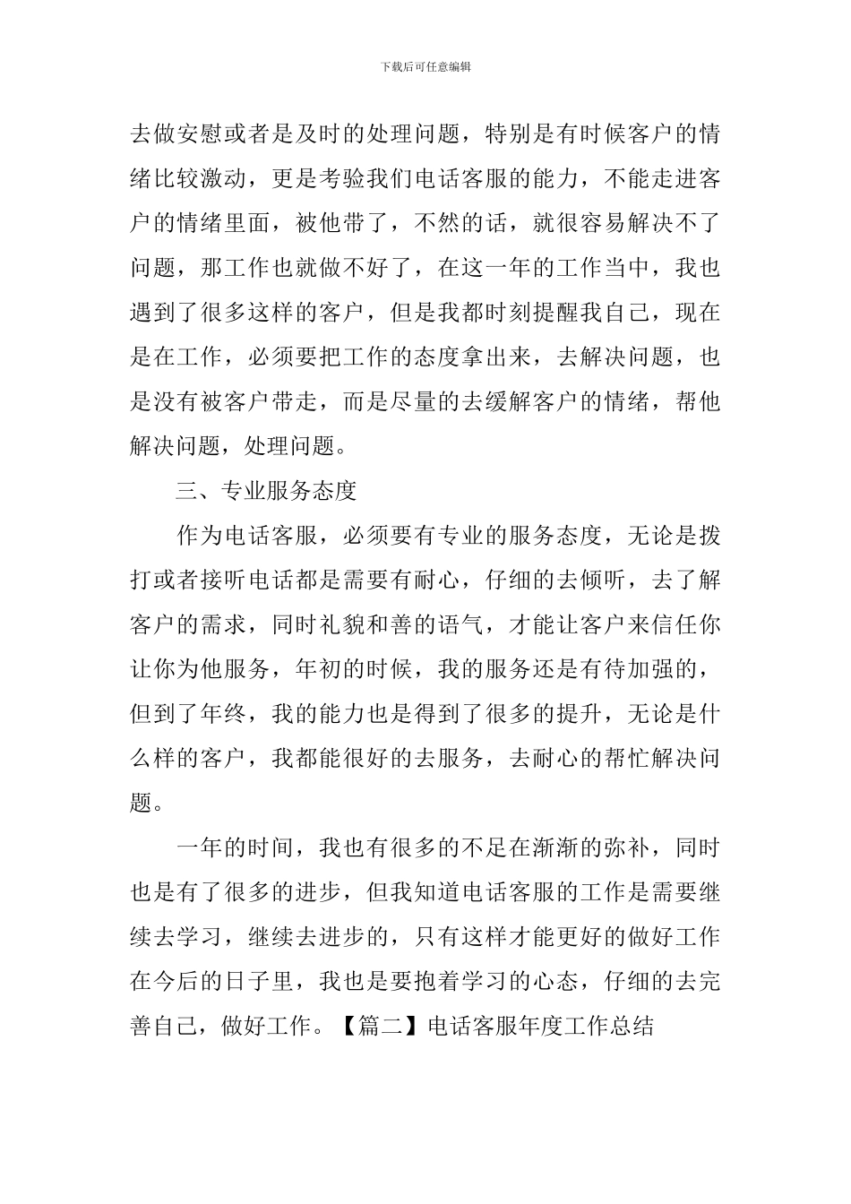 电话客服年度工作总结四篇_第2页