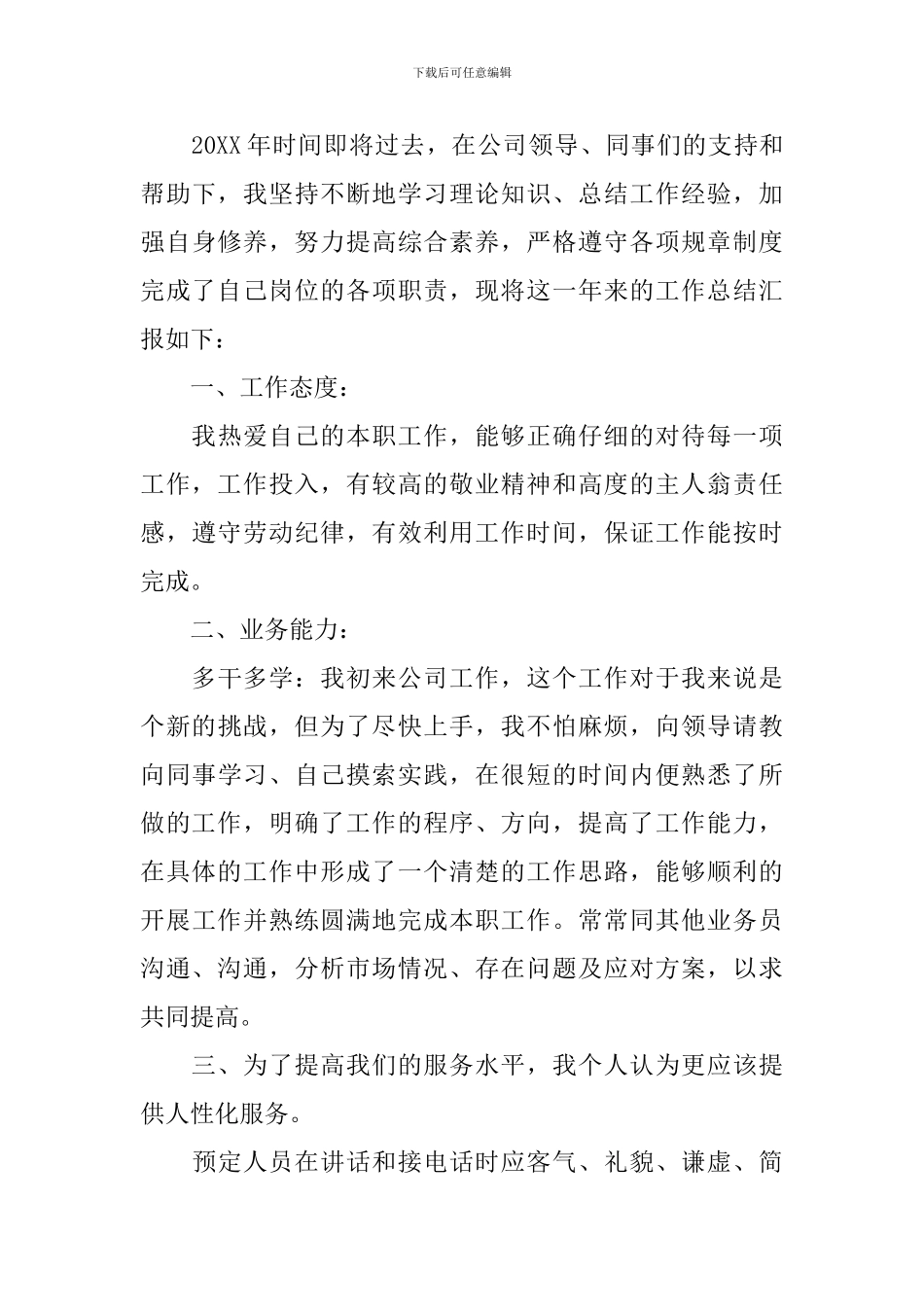 电话客服年度工作总结四篇_第3页