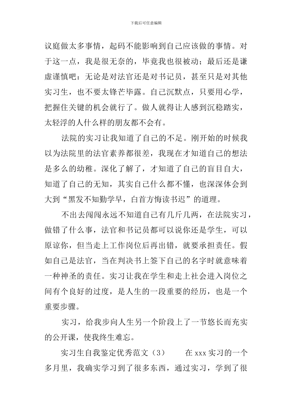 实习生自我鉴定优秀范文_第3页