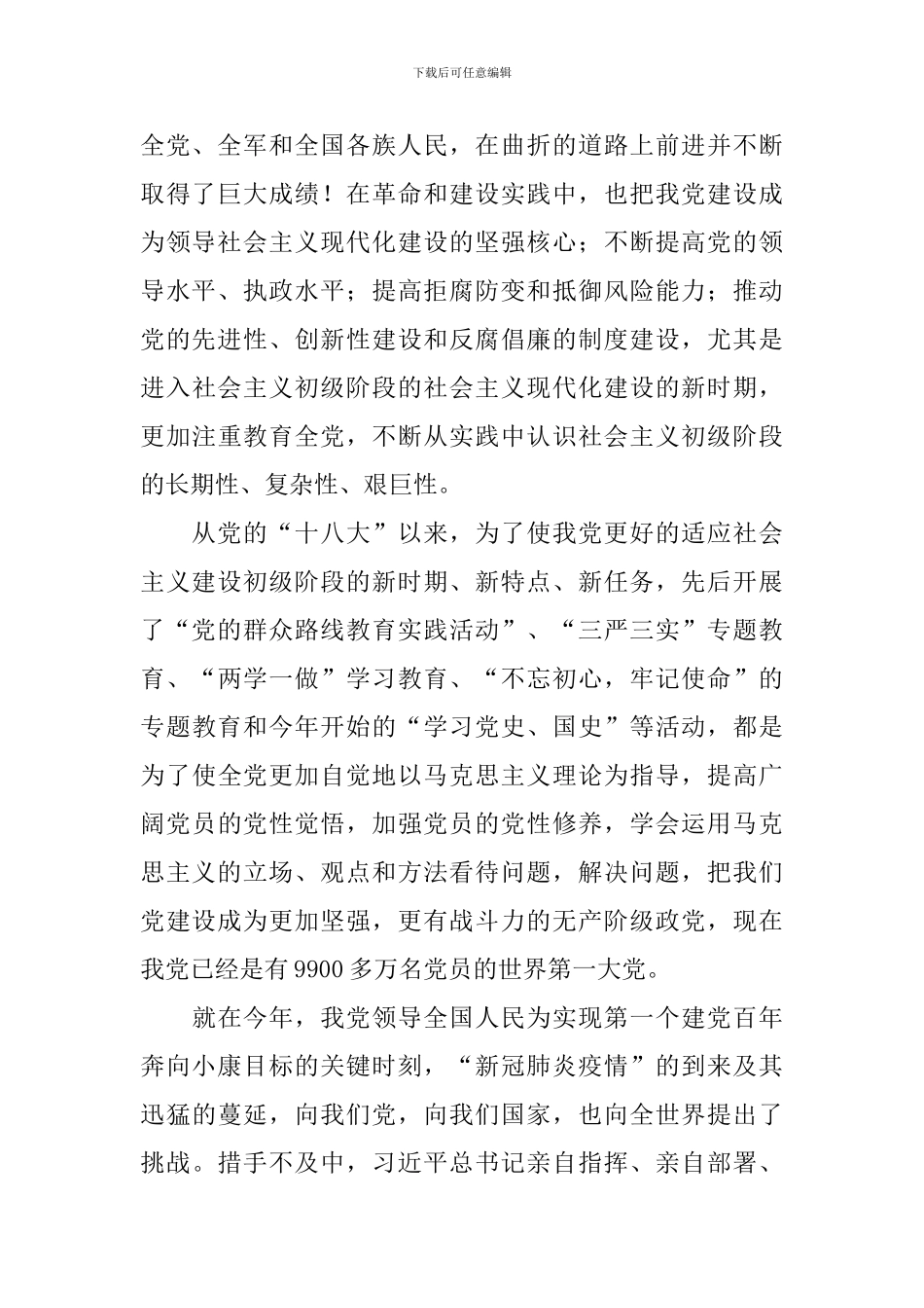 2024年学习党史心得体会汇总_第2页