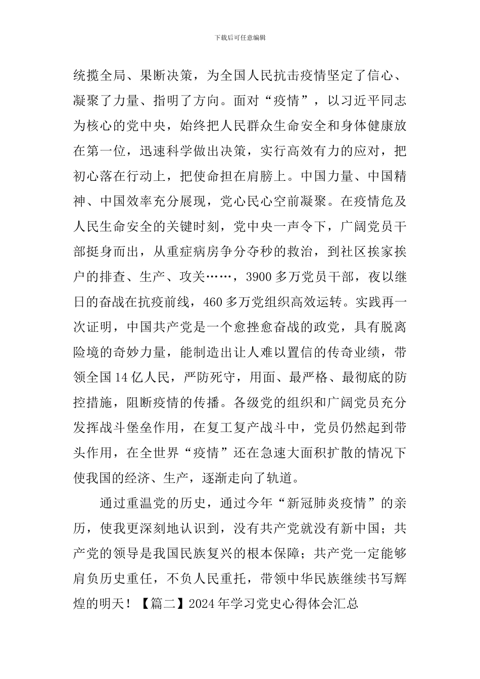 2024年学习党史心得体会汇总_第3页