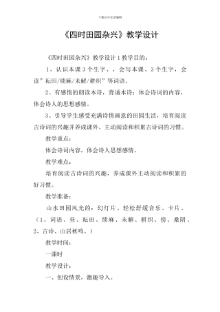 《四时田园杂兴》教学设计