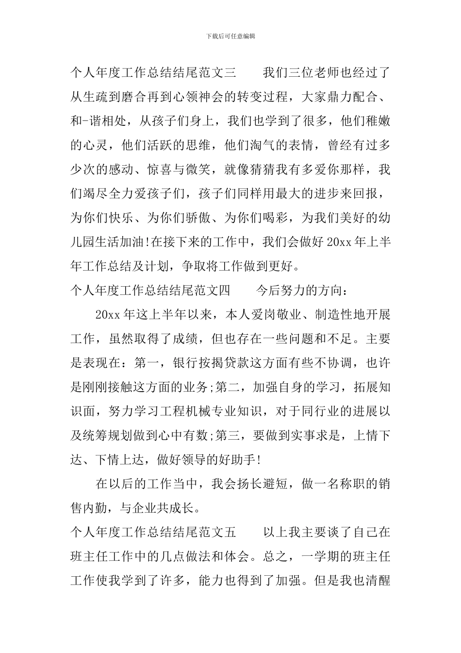 个人年度工作总结结尾_第2页