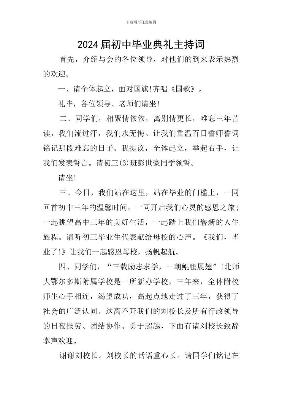 2024届初中毕业典礼主持词_第1页