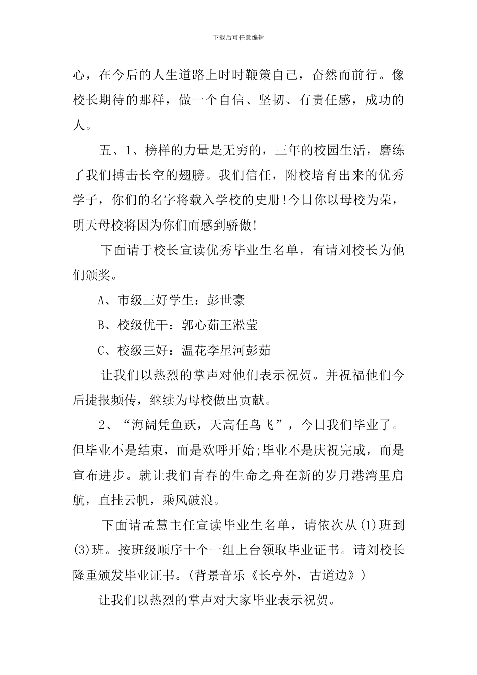 2024届初中毕业典礼主持词_第2页