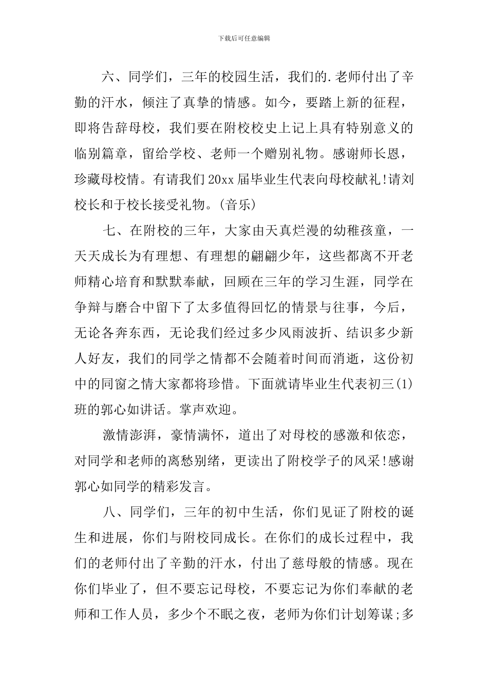 2024届初中毕业典礼主持词_第3页