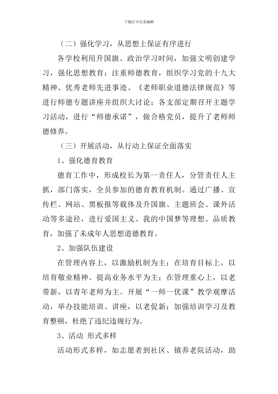 学校2024年度创建文明单位工作总结_第2页