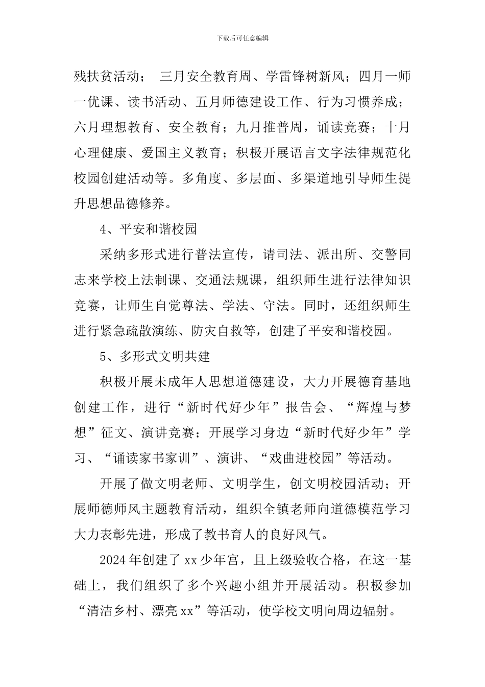 学校2024年度创建文明单位工作总结_第3页