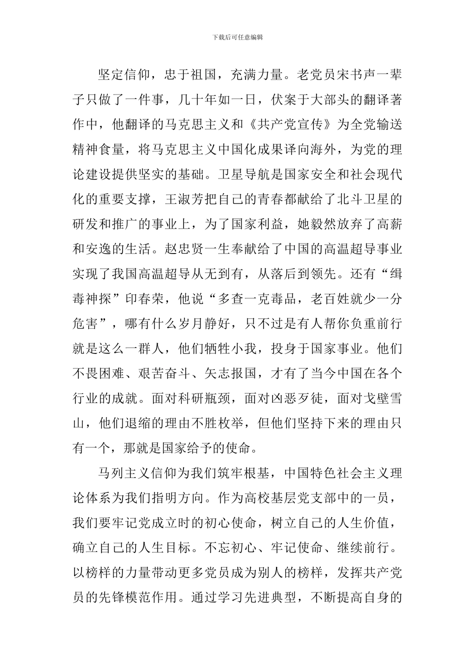 学院党支部《榜样3》专题节目学习宣传情况汇报_第2页