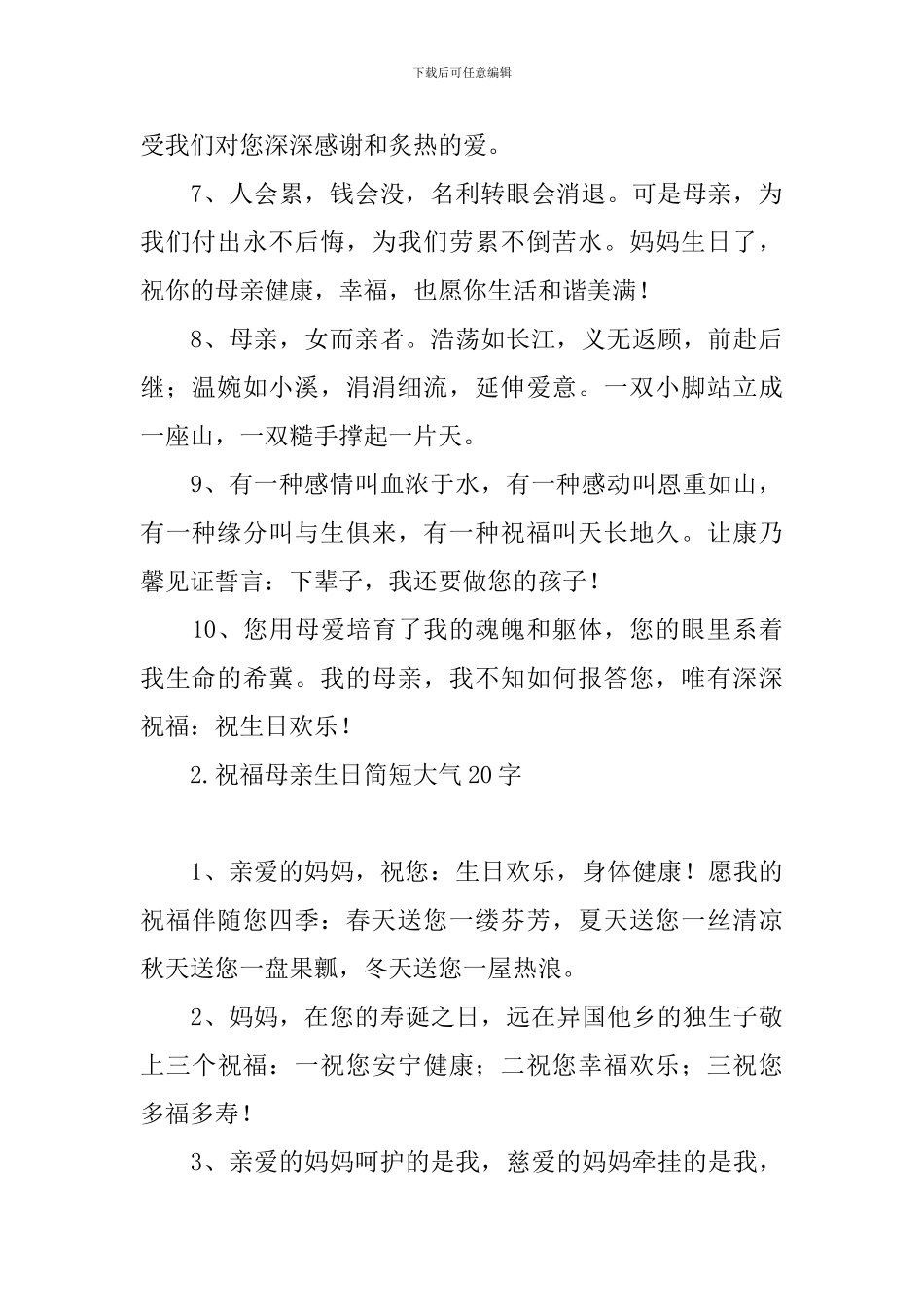 祝福母亲生日简短大气20字_第2页