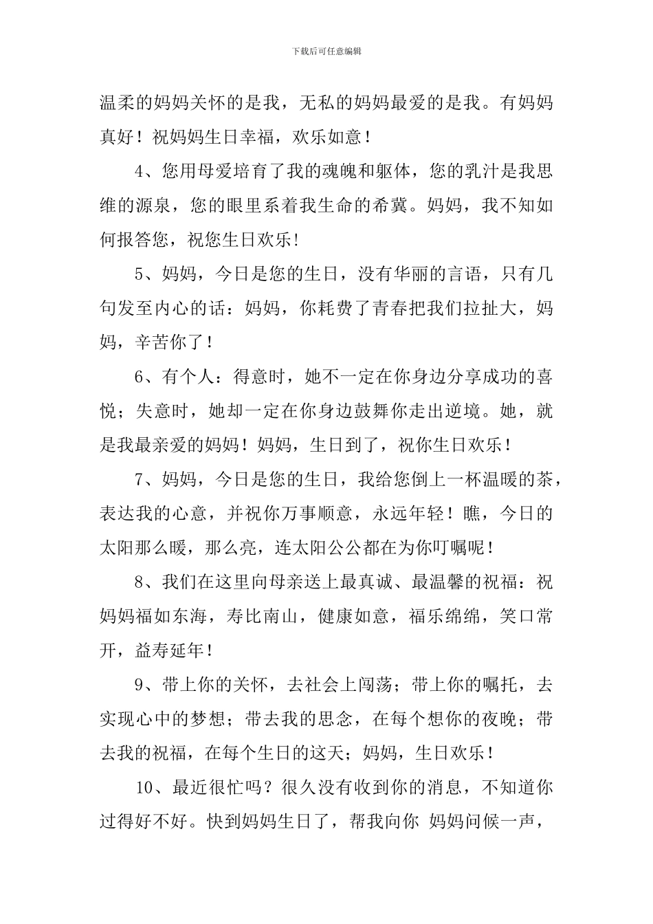 祝福母亲生日简短大气20字_第3页