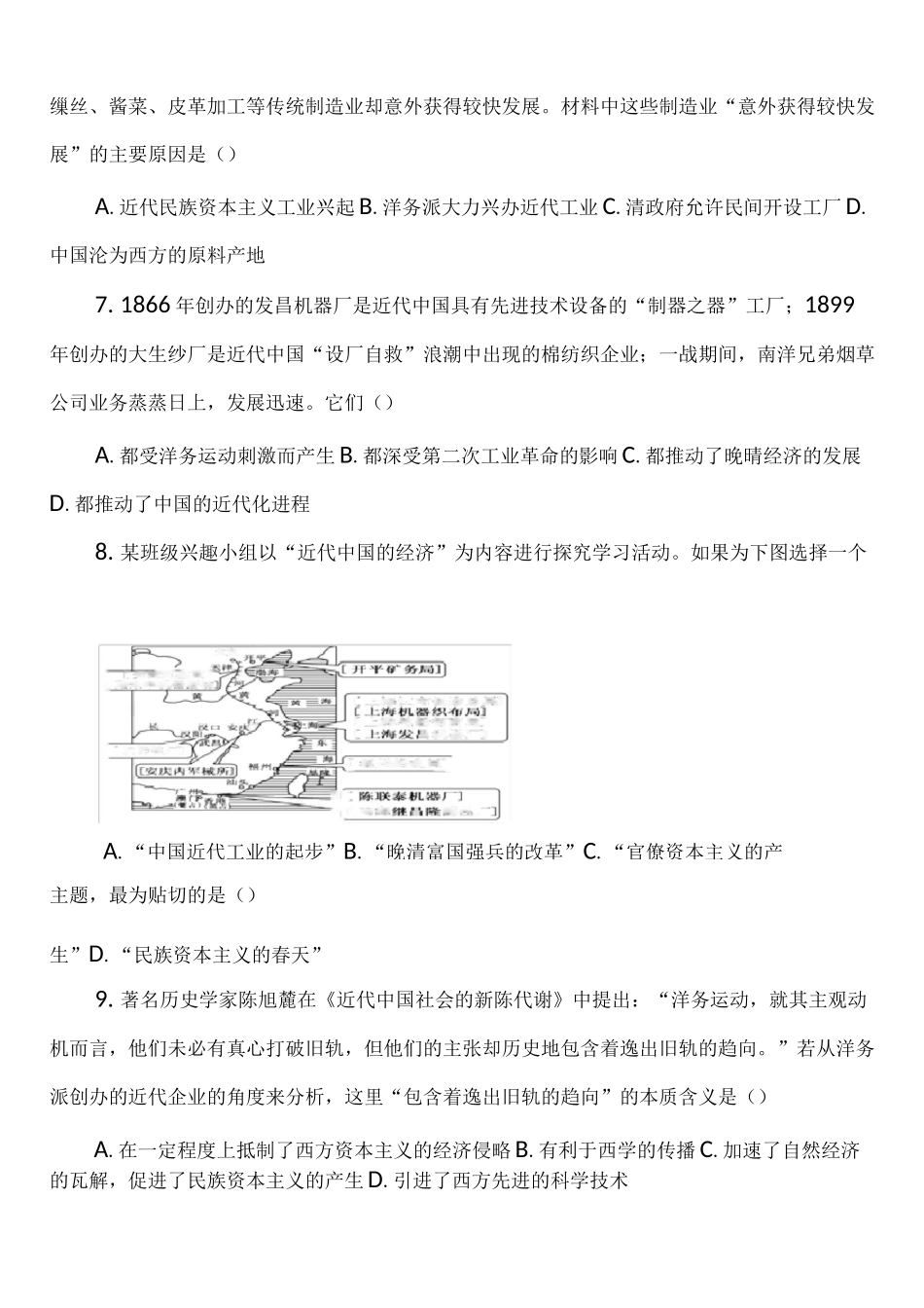 高一下学期期末考历史试卷真题_第2页