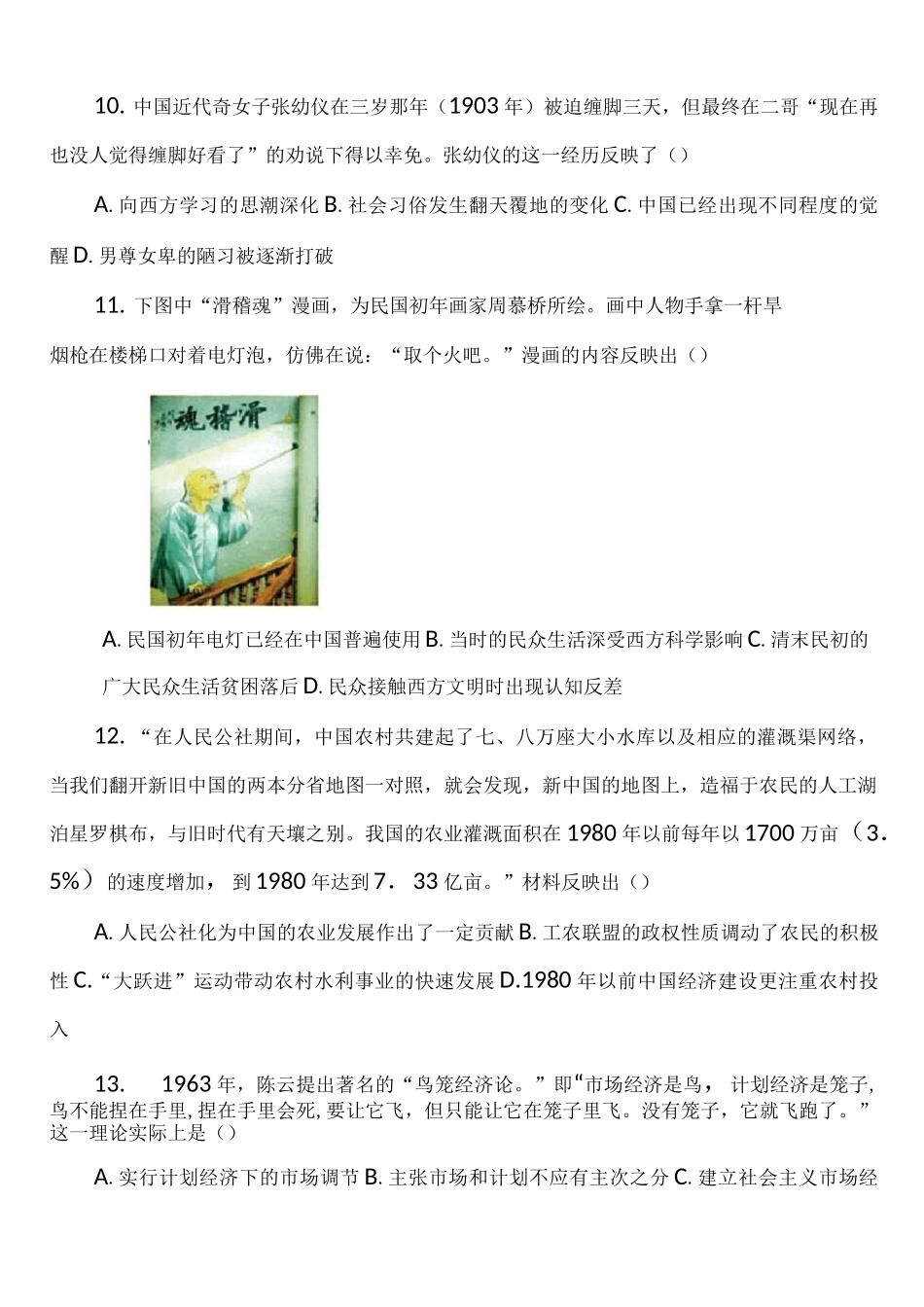 高一下学期期末考历史试卷真题_第3页