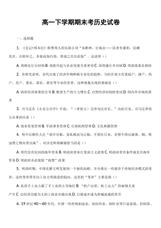 高一下学期期末考历史试卷真题