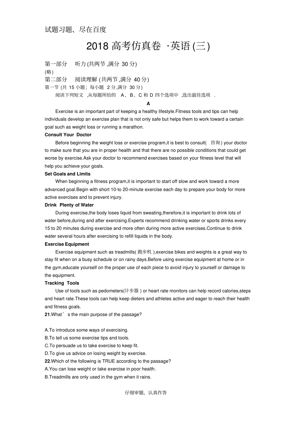 【课标版】2019年高考英语仿真模拟卷3含解析_第1页