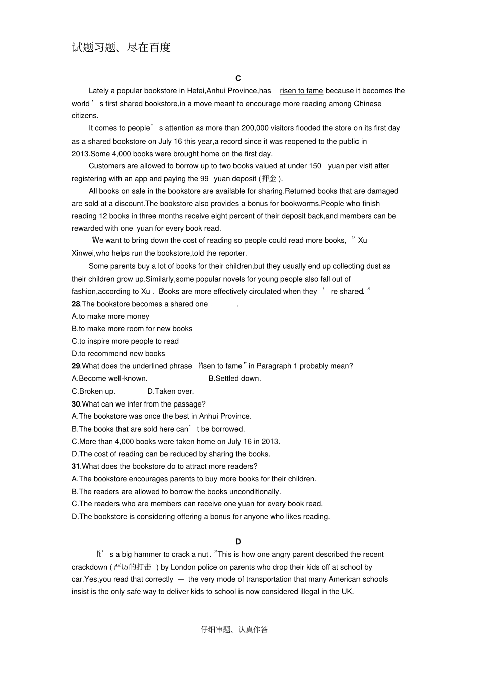 【课标版】2019年高考英语仿真模拟卷3含解析_第3页