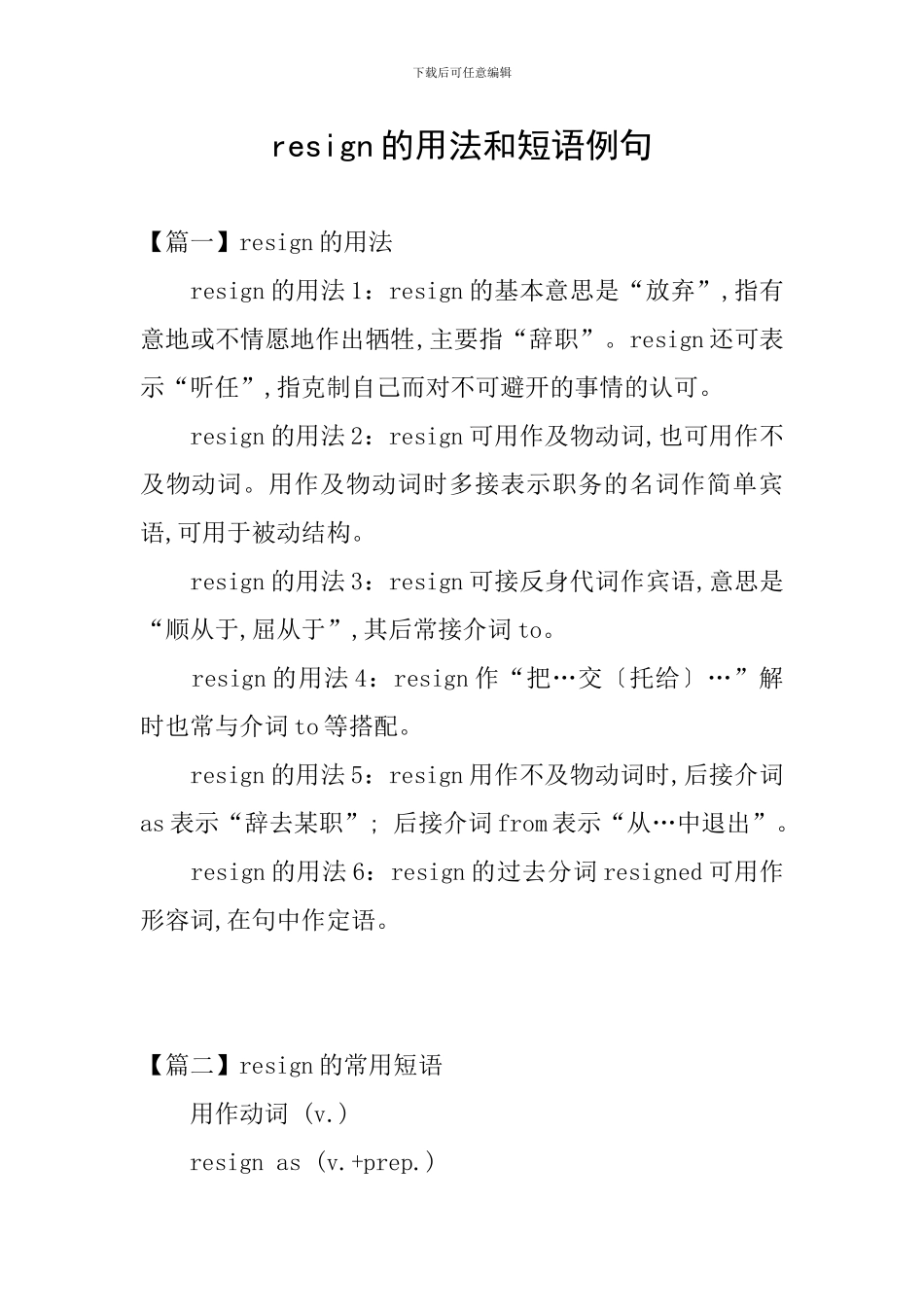 resign的用法和短语例句_第1页