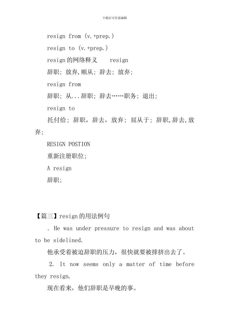 resign的用法和短语例句_第2页
