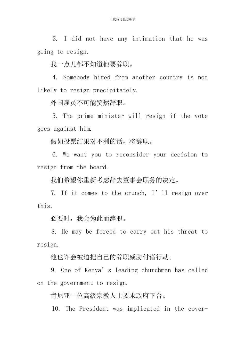 resign的用法和短语例句_第3页