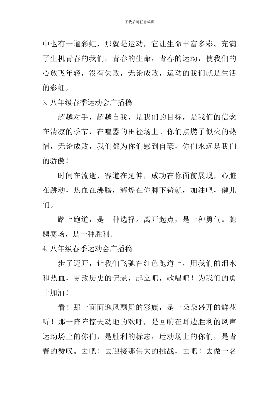 八年级春季运动会广播稿_第2页