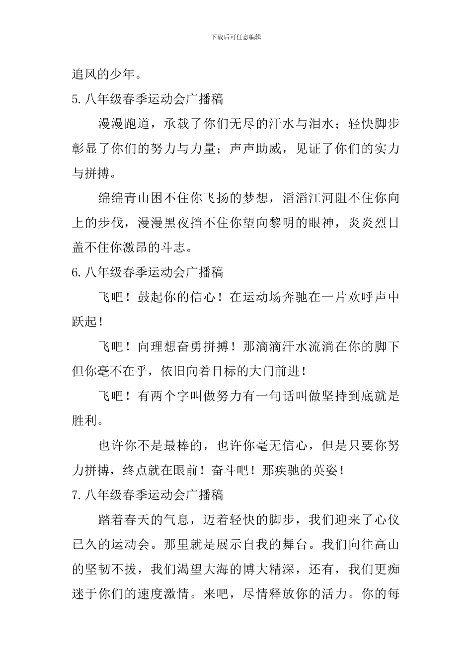 八年级春季运动会广播稿_第3页