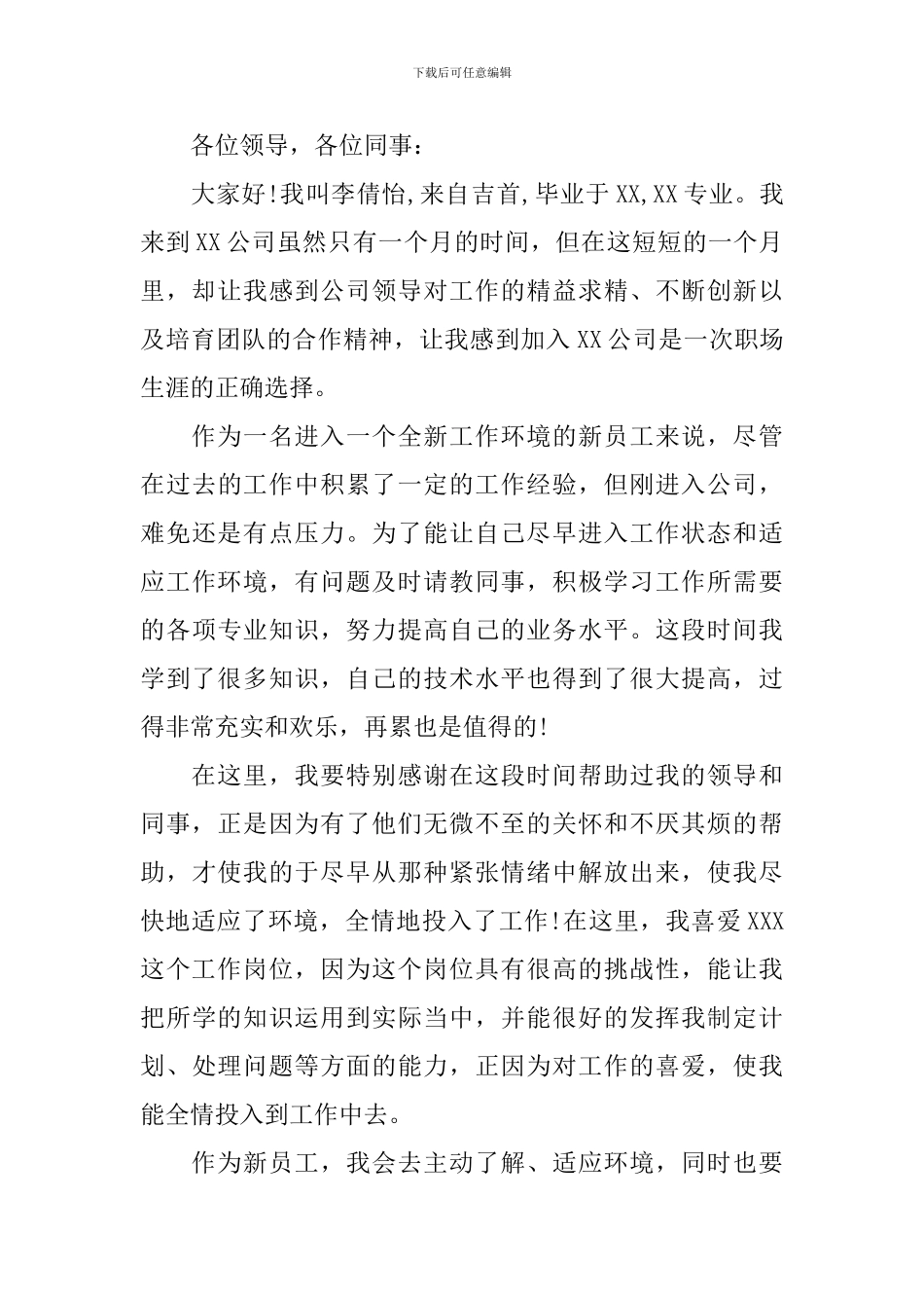 员工介绍信四篇_第2页