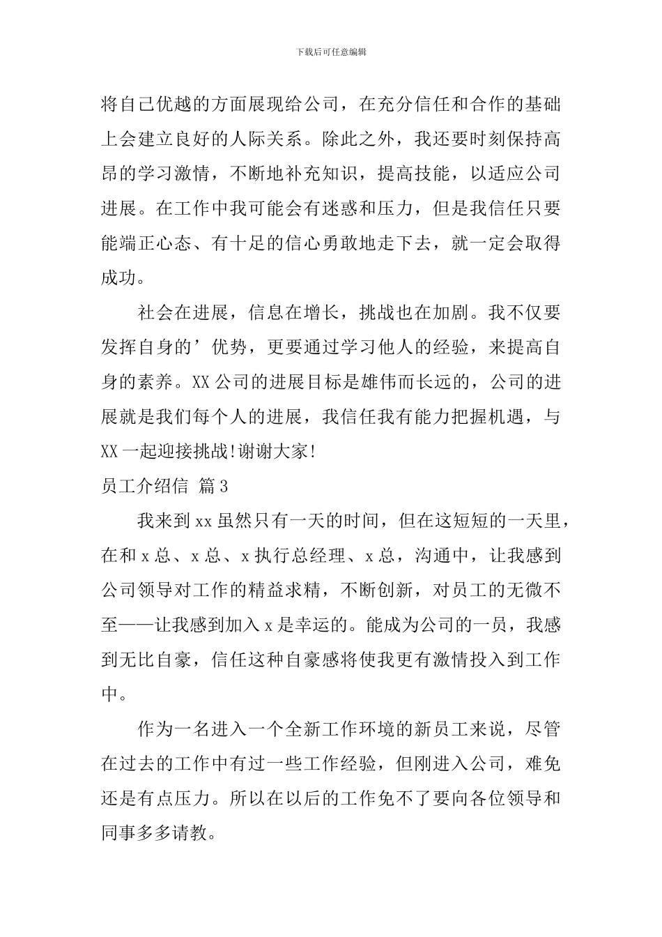 员工介绍信四篇_第3页