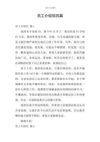 员工介绍信四篇