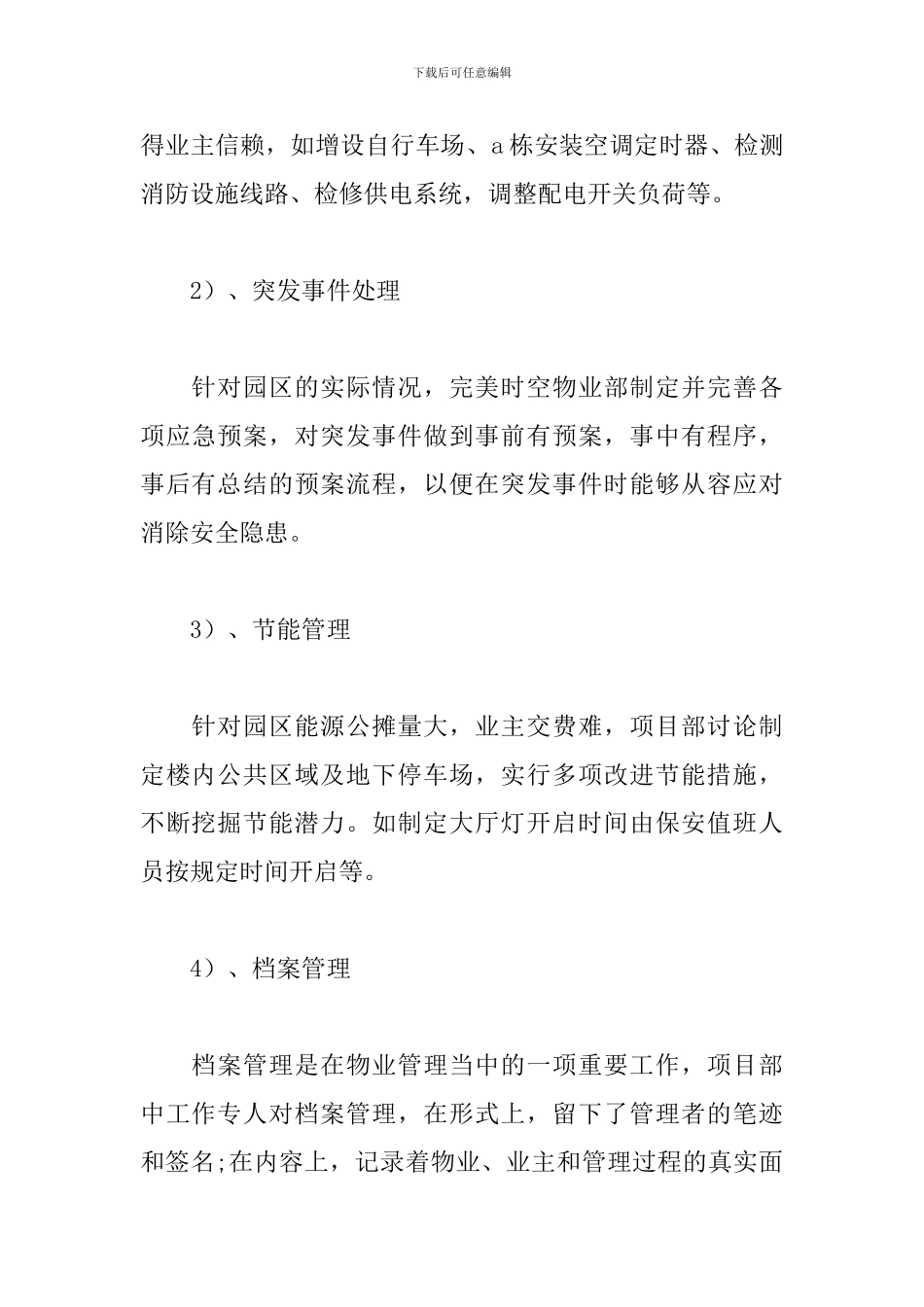 物业服务中心工作总结范文_第2页