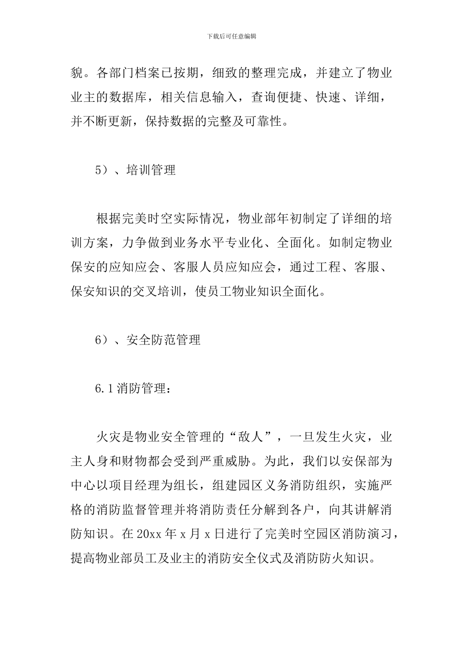 物业服务中心工作总结范文_第3页