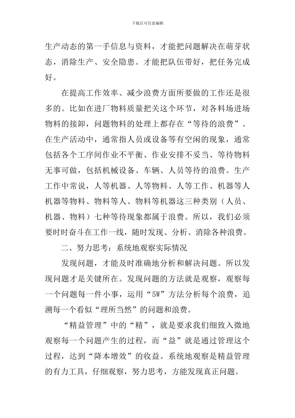 企业精益管理心得体会范例_第2页