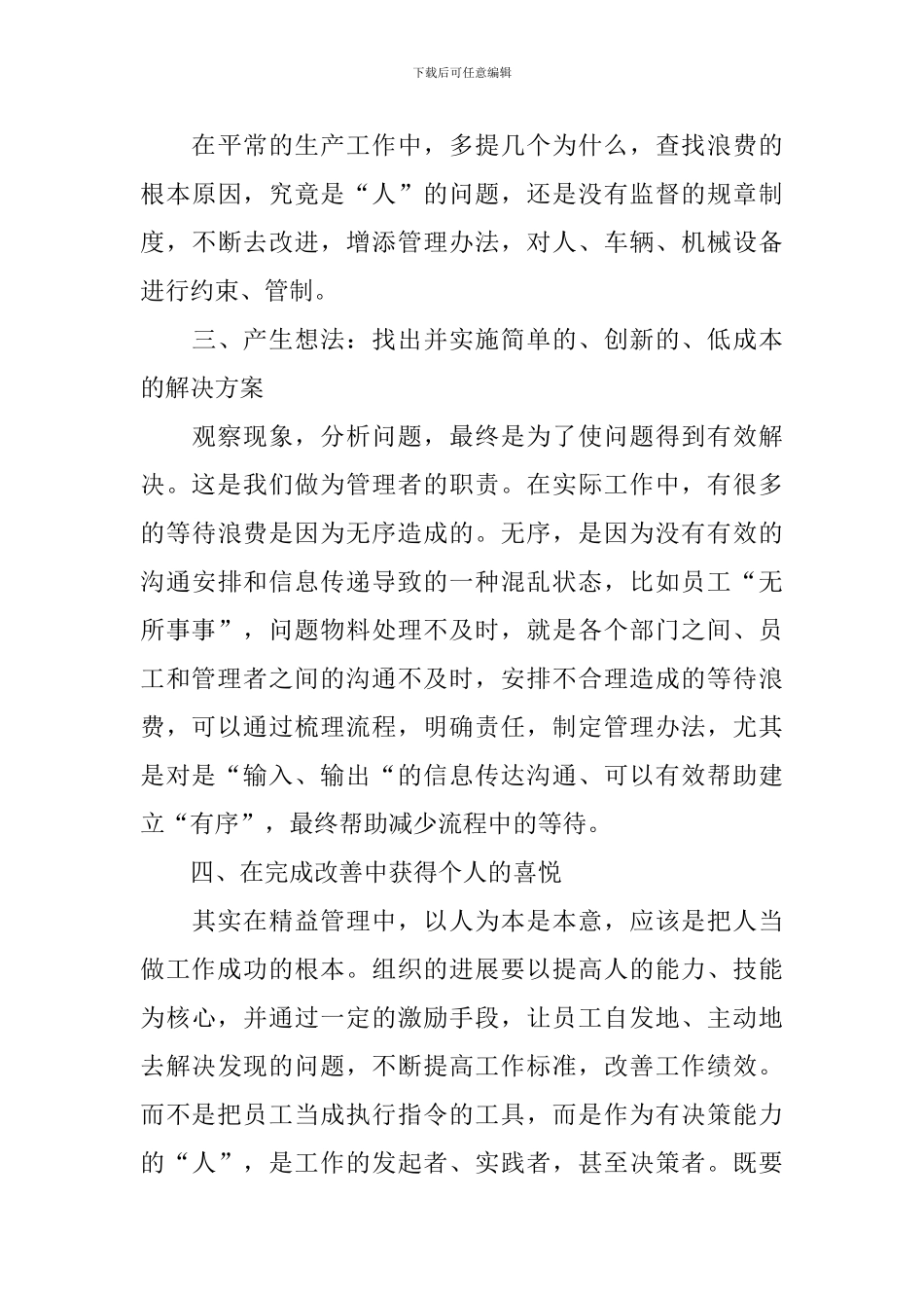 企业精益管理心得体会范例_第3页