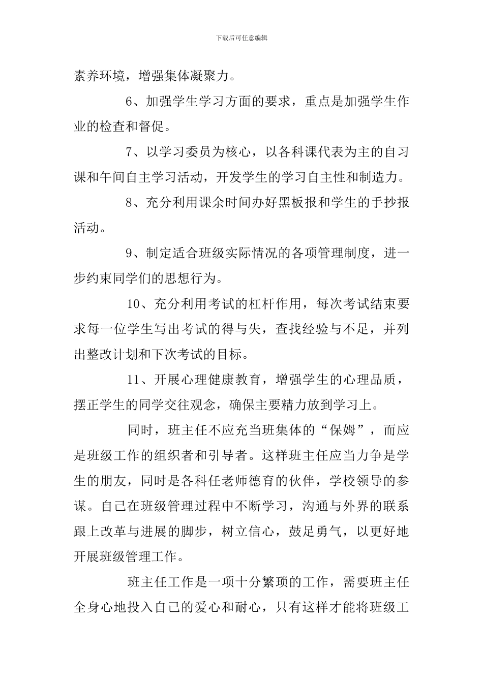 班主任下学期班务工作计划_第3页