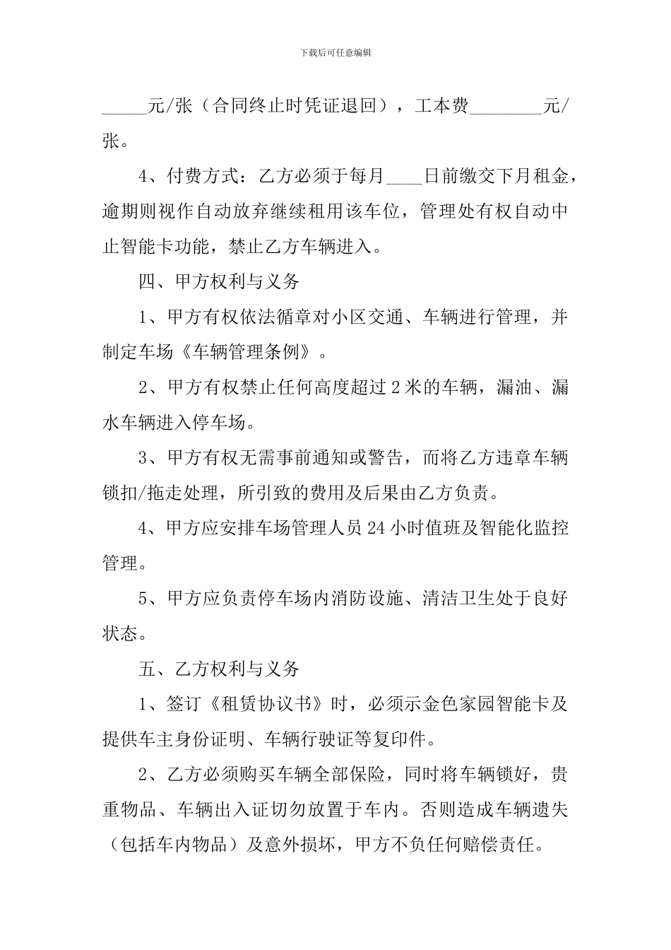 车位租赁协议书简易版范文_第2页