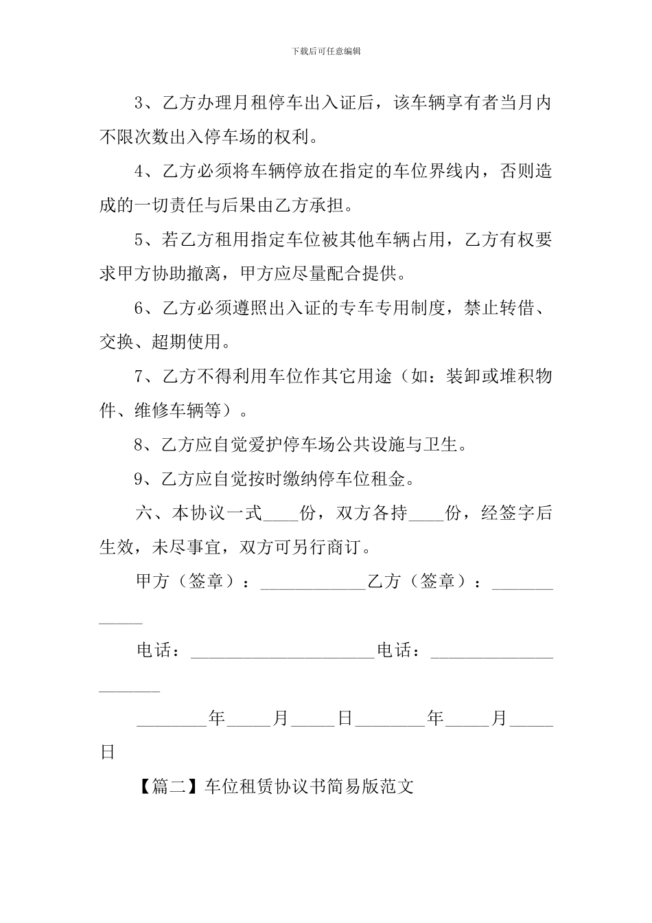 车位租赁协议书简易版范文_第3页