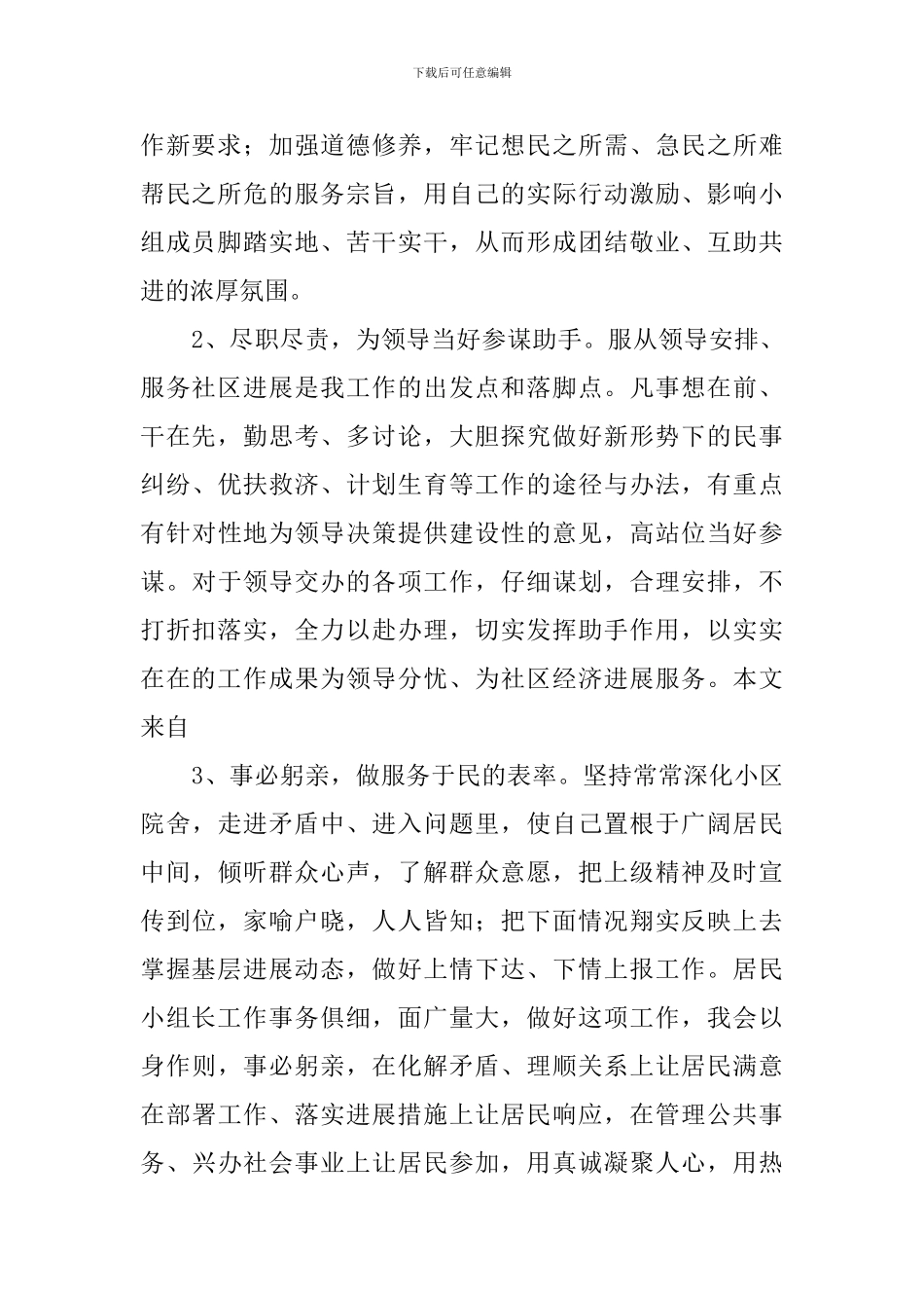 竞聘居民小组组长演讲稿_第2页