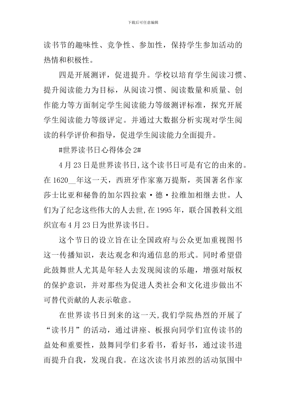 4.23世界读书日宣传活动总结及心得体会_第2页