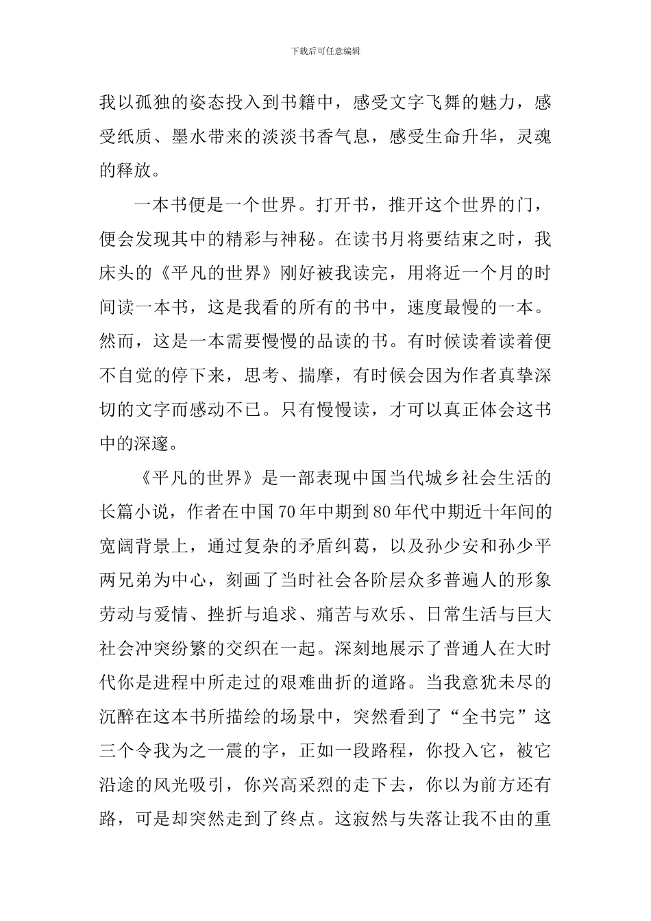 4.23世界读书日宣传活动总结及心得体会_第3页