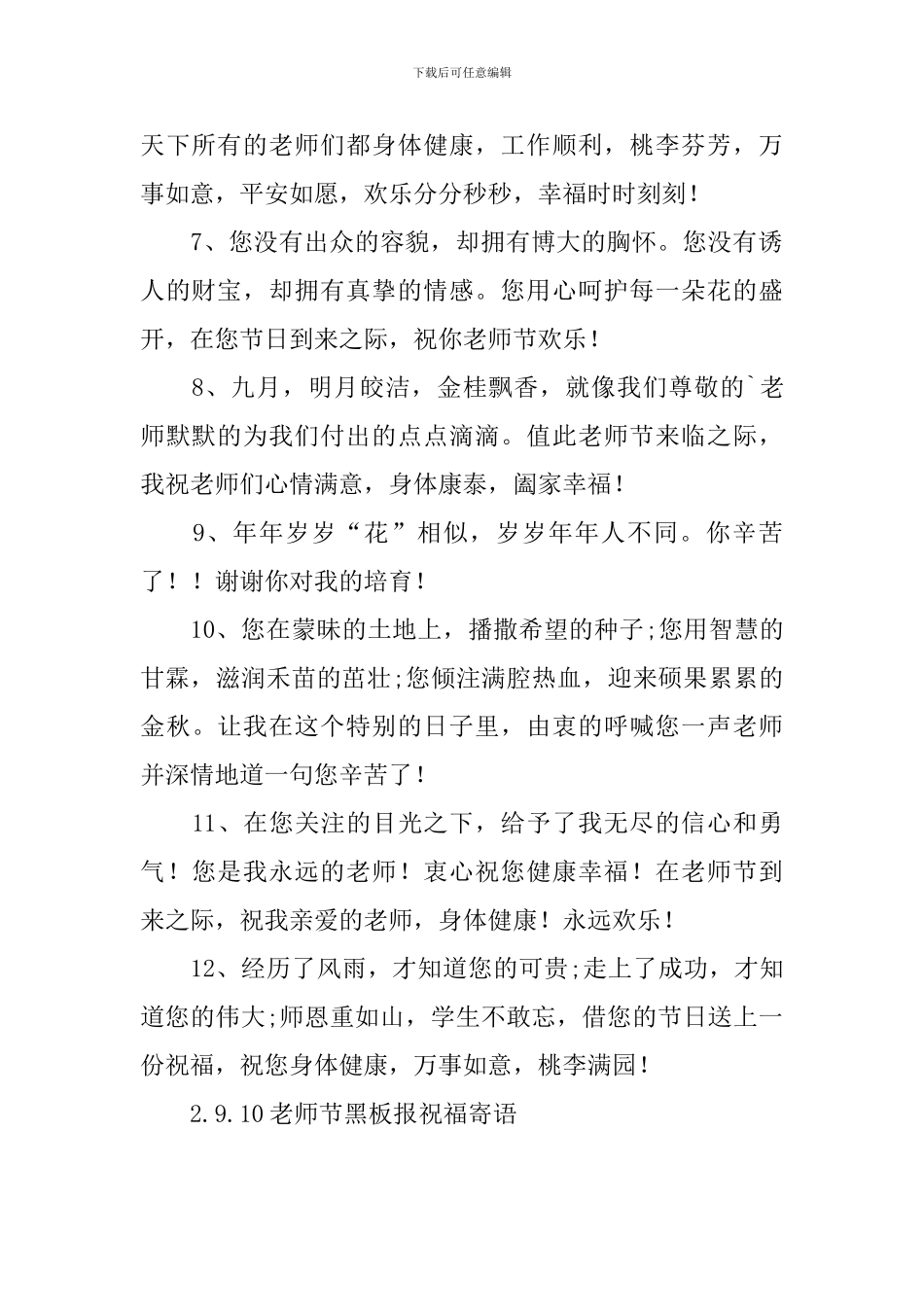 9.10教师节黑板报祝福寄语_第2页