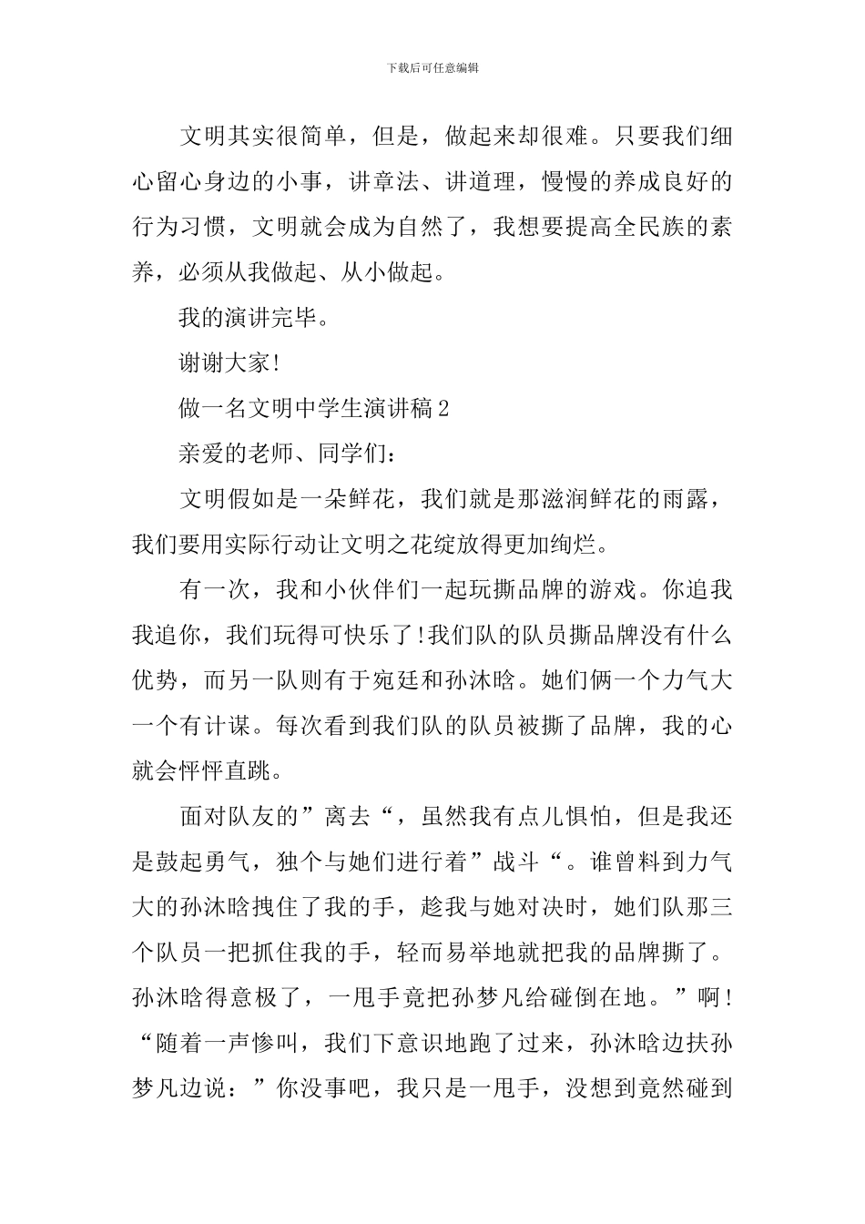 做一名文明中学生演讲稿_第2页