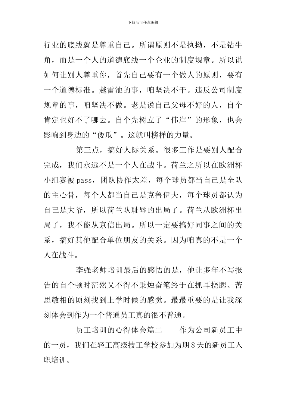 有关员工培训的心得体会_第3页