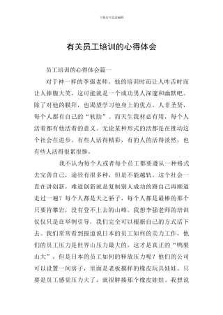 有关员工培训的心得体会