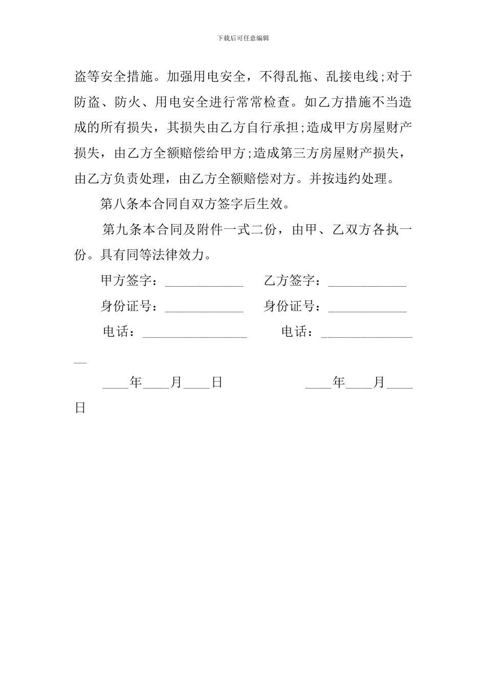 个人商品房屋出租的协议书_第3页