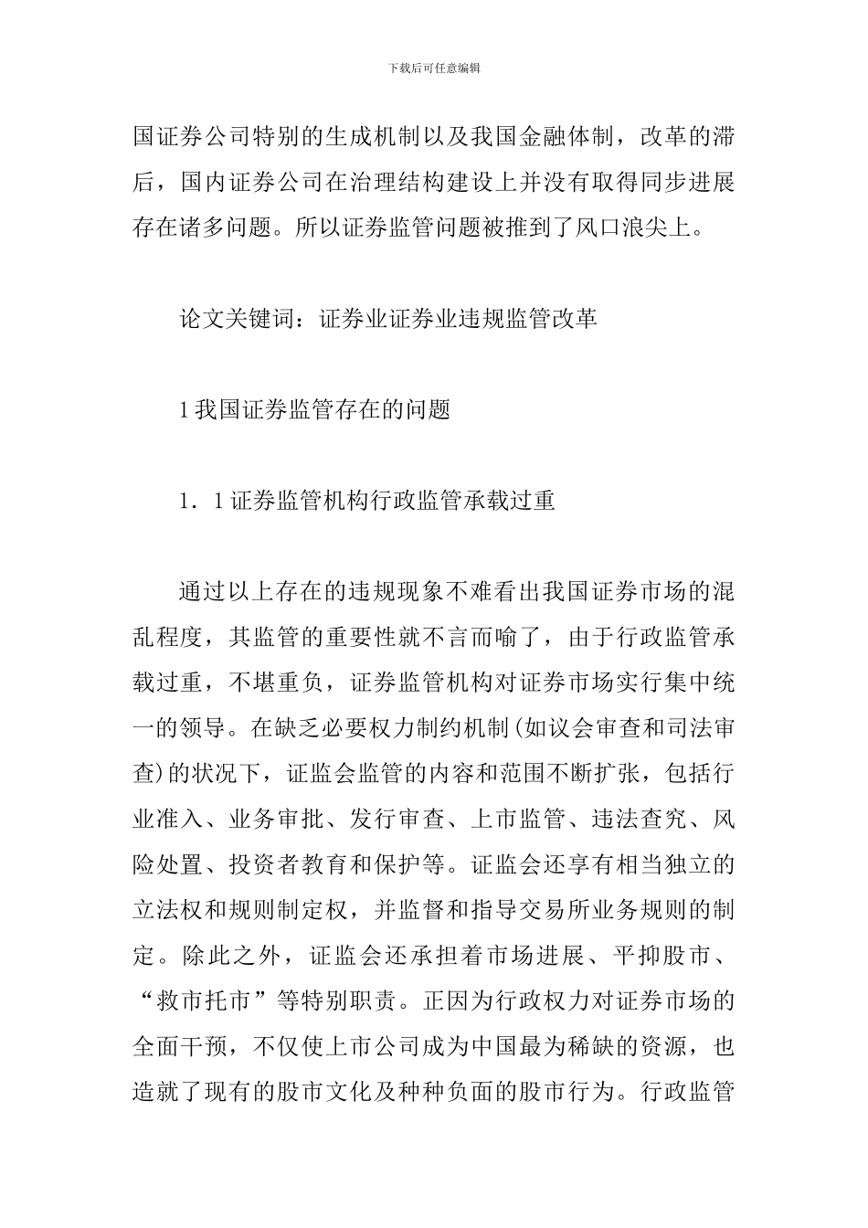 完善三法建设改革证券监管论文_第2页
