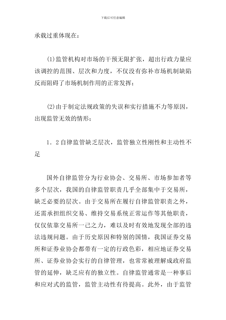 完善三法建设改革证券监管论文_第3页