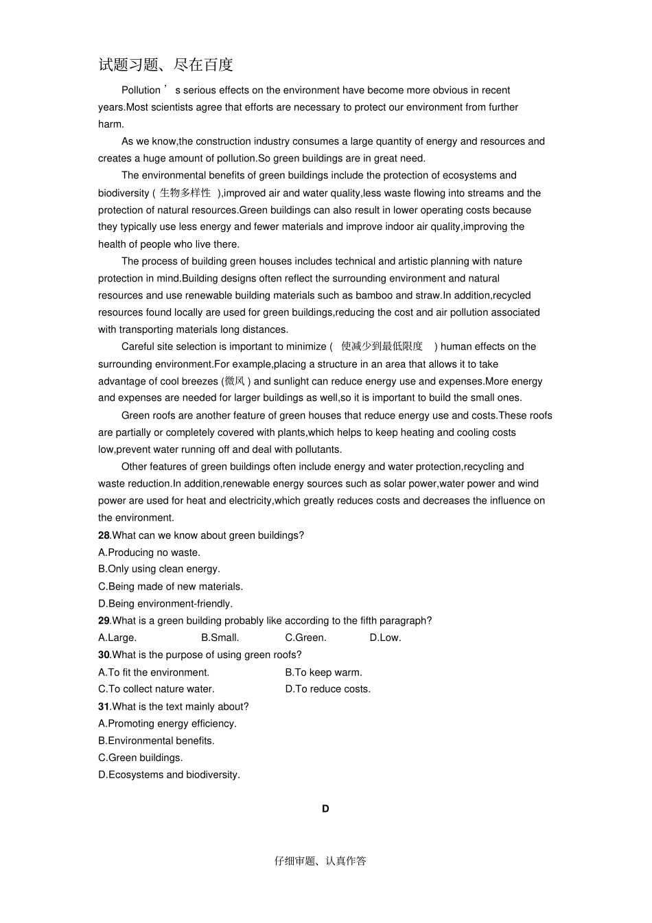 【课标版】2019年高考英语仿真模拟卷2含解析_第3页