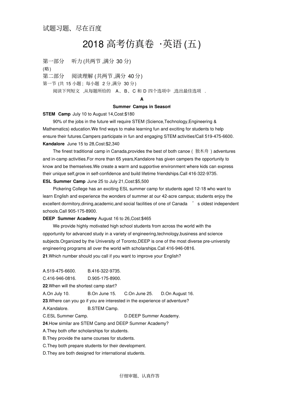 【课标版】2019年高考英语仿真模拟卷5含解析_第1页