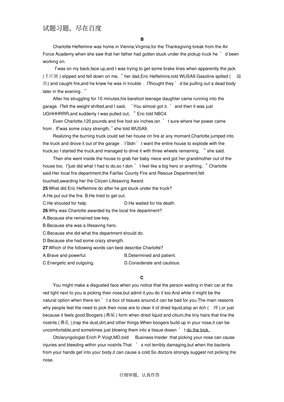 【课标版】2019年高考英语仿真模拟卷5含解析_第2页