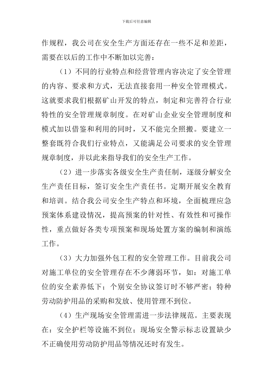 安全大检查心得体会范文汇总_第2页